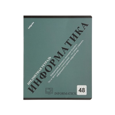 Комплект 12 предметных тетрадей 48 листов, справочная информация, 60 г