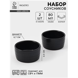 Соусники Magistro Pietra lunare, набор 2 шт., 80 мл, фарфор, чёрные