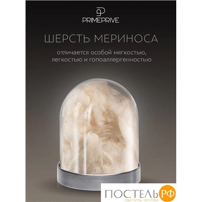 PRIME PRIVE Одеяло MERINO экрю лайт 200х220,1пр.,хл.BIODYNAMIC COTTON/меринос.шерсть, 200 г/м2
