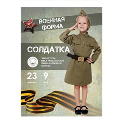 Костюм Солдатка хлопок BATIK CASUAL, 1035270