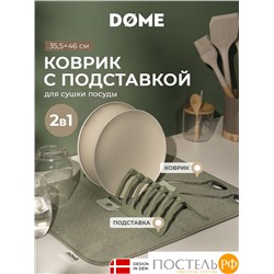 DOME АССЕНС зел. Коврик с подставкой для посуды 35,5х46 см, 1 пр.