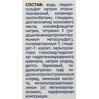 Шампунь дегтярный 911 при себорее, псориазе, перхоти, 150 мл