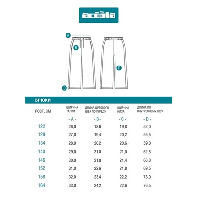 Acoola Брюки 20240460015