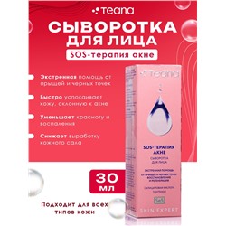 Сыворотка для лица TEANA SOS-терапия акне, 30 мл