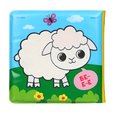 Книжка - игрушка для ванны Крошка Я «Кто как говорит», водная раскраска, от 4 мес.