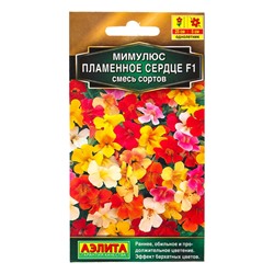 Семена цветов Мимулюс Пламенное сердце F1, смесь сортов  Золотая серия, Ц/П,10 шт.
