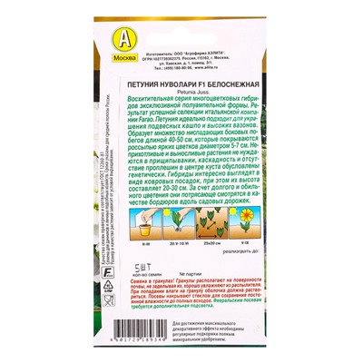 Семена цветов Петуния Нуволари F1 полуампельная белоснежная  (драже) С. Farao , Ц/П,5 шт.
