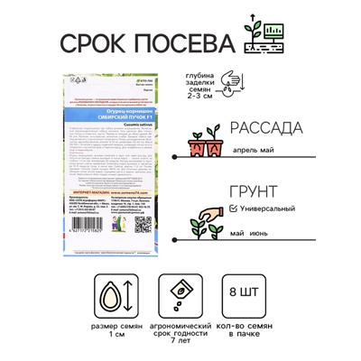 Семена Огурец "Сибирский пучок - корнишон", 8 шт