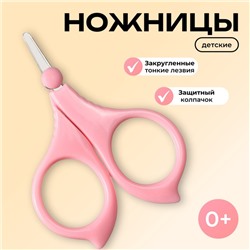 Ножницы детские безопасные Крошка Я, маникюрные, с чехлом, от 0 мес., розовый