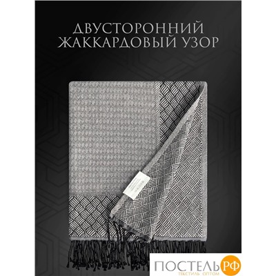 Estia НИКОЛЕТТ Плед сер. 140х180 см, 1 пр., 100% хлоп., 205 гр/м2