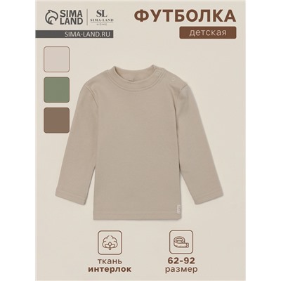 Футболка с длинным рукавом SL HOME, рост 74-80 см, бежевая