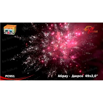 Фейерверк РС9660 Брызги Абрау (2" х 49)
