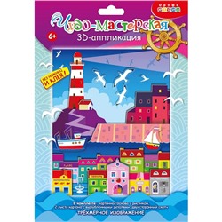 Аппликация 3D «Маяк»