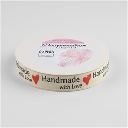 Лента хлопковая «Handmade with love», 15 мм, 23 м ± 1 м, бежевая
