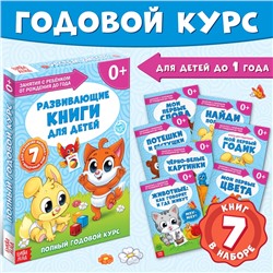 Обучающий блок «Школа талантов», 0-1 год, 16 стр.