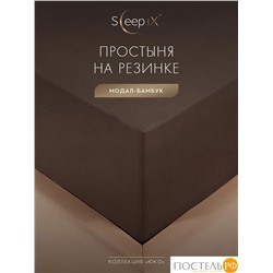 SleepiX ЮКО т.кор Простыня на резинке 180х200+25, 1пр., модал/бамбук