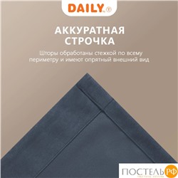 Daily by T ДЖУЛЕС син Штора 220х270, 1пр, плстр.