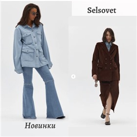 Selsovet - самобытный бренд