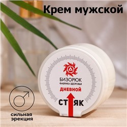 Крем мужской для увеличения Vitamuno, «Дневной маячок», 50 мл