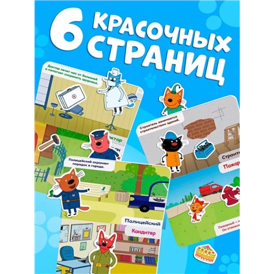 Книжка магнитная «Изучаем профессии», А5, 8 стр., Три кота