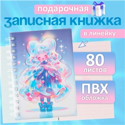 Записная книжка подарочная на гребне 80л,линия, цветной блок,облож.ПВХ 3D Аниме(17,7х13,7см)   10539