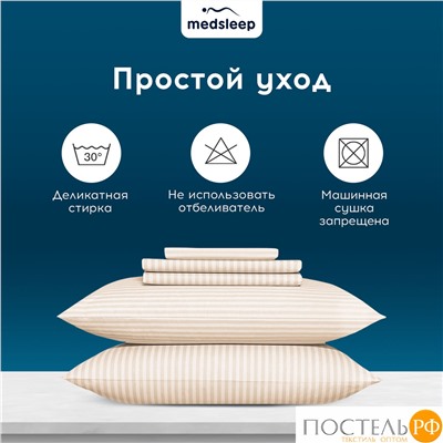 MEDSLEEP ЛИНДАУ св беж КПБ 175х205-1/160х200+25-1/50х70-2, 4 пр., хл.
