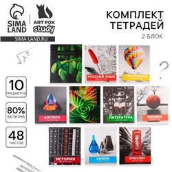 Тетради предметные, 48 л., набор из 10 шт. «Школьные предметы»