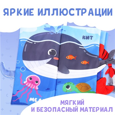 Книжка - шуршалка «Морские хвостики», с креплением, 22.5×17 см, от 3 месяцев