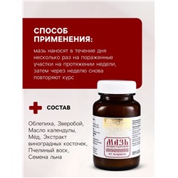 Натуральная мазь от Псориаза, «Святая рука», 100 мл