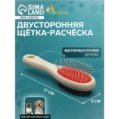 Двусторонняя щётка-расческа с деревянной ручкой малая, 5 х 17 см