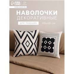 Наволочки декоративные набор 2 шт. «Этель. Марокко» (вид 2), 48×48 см, хлопок 100%