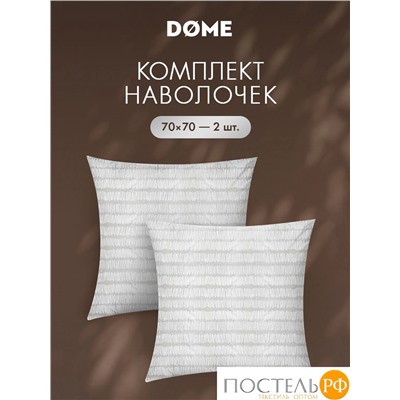 DOME АРАНЗА К-т наволочек 70х70-2, 2 пр., хл.