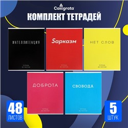 Комплект тетрадей из 5 штук, 48 листов в клетку Calligrata «Фраза», обложка мелованный картон, блок офсет