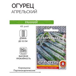 Семена огурца "Апрельский", серия "Кольчуга", F1, 10 шт.