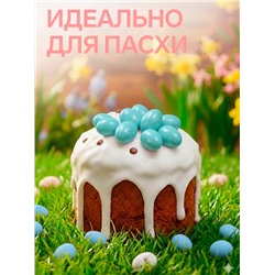 Драже шоколадные «Пасхальные яйца», голубые, 500 г