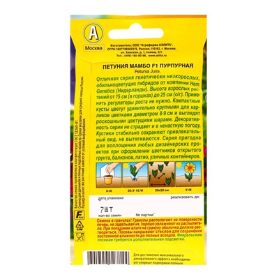 Семена Петуния Мамбо F1 пурпурная многоцветковая, набор 5 шт