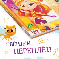 Книга в твёрдом переплёте «Истории сказочного мира», 48 стр., Сказочный Патруль