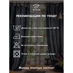 Комплект штор д/кухни с подхватами Этель "Classic"150х150см-2шт.,100%хл,рогожка,186г/м2