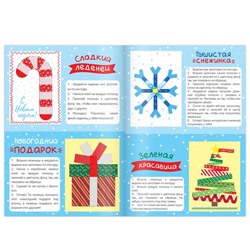 Аппликации «Сказочная зима», 20 стр.