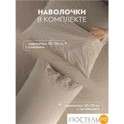 PRIME PRIVE СМОГЕН беж КПБ 145х205-1/180х220-1/50х70-2, 4 пр., хл.