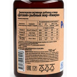 Рыбий жир «Имунно», 60 капсул