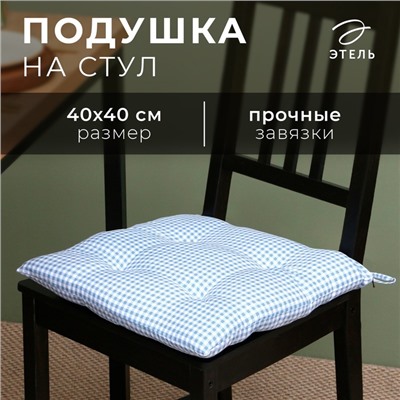 Подушка на стул «Этель. Клеточка» 40×40 см, голубая