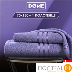 (1160) Полотенце 70х130 см Dome Harmonika Махра 440 г/м2, 1160 Сиреневый/Лиловый на бирке