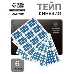 Тейп для лица, набор, 6 листов, синий
