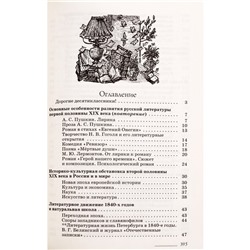 Учебник «Литература. Углубленный уровень» 10 класс, 1 часть, Архангельский А.Н.