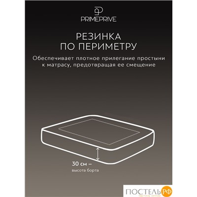 PRIME PRIVE СМОГЕН голубой Простыня на резинке 180х200+30, 1 пр., хл.