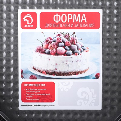 Форма для выпечки разъемная 23х7 см "Букетик. Сердце", антипригарное покрытие