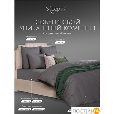 SLEEP IX САКАИ т-сер Простыня на резинке 180х200х25-1, 1 пр., хл