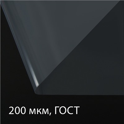 Плёнка полиэтиленовая, толщина 200 мкм, прозрачная, 10×3 м, рукав (1.5 м×2), ГОСТ 10354-82, Greengo