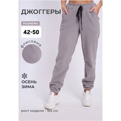 Джоггеры (флис)